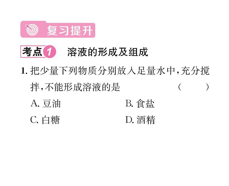 科粤版九年级化学下册第七章整合与提升双休作业（4）课时训练课件PPT02