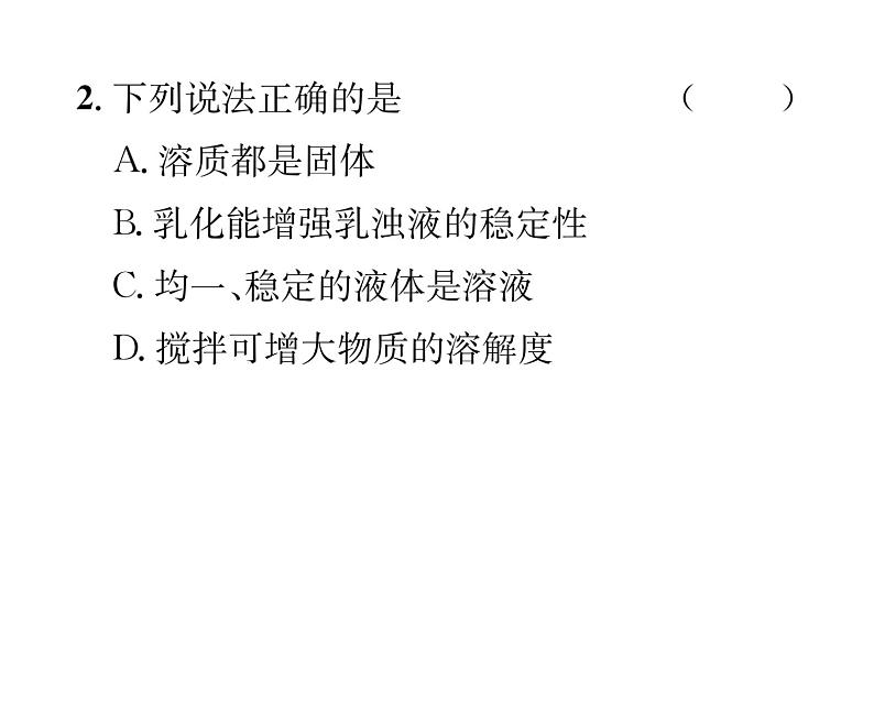 科粤版九年级化学下册第七章整合与提升双休作业（4）课时训练课件PPT03