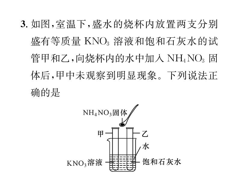 科粤版九年级化学下册第七章整合与提升双休作业（4）课时训练课件PPT04