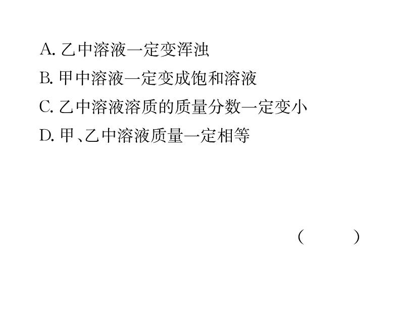 科粤版九年级化学下册第七章整合与提升双休作业（4）课时训练课件PPT05