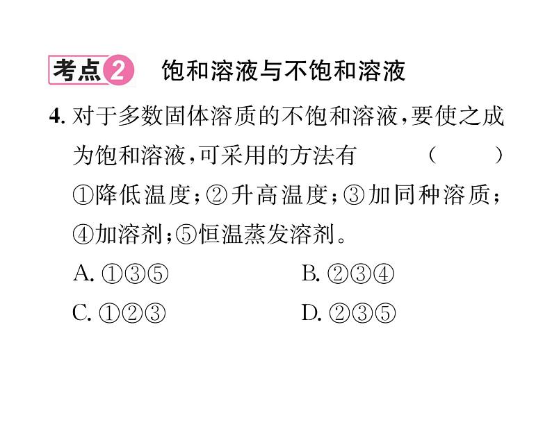 科粤版九年级化学下册第七章整合与提升双休作业（4）课时训练课件PPT06