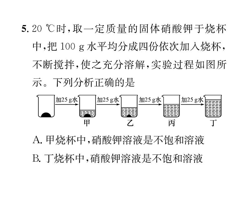 科粤版九年级化学下册第七章整合与提升双休作业（4）课时训练课件PPT07