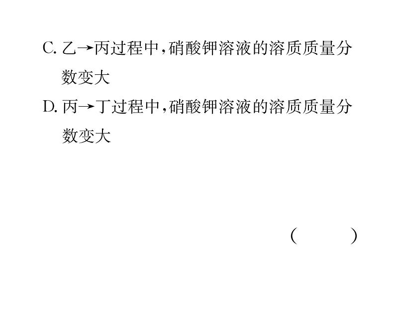 科粤版九年级化学下册第七章整合与提升双休作业（4）课时训练课件PPT08