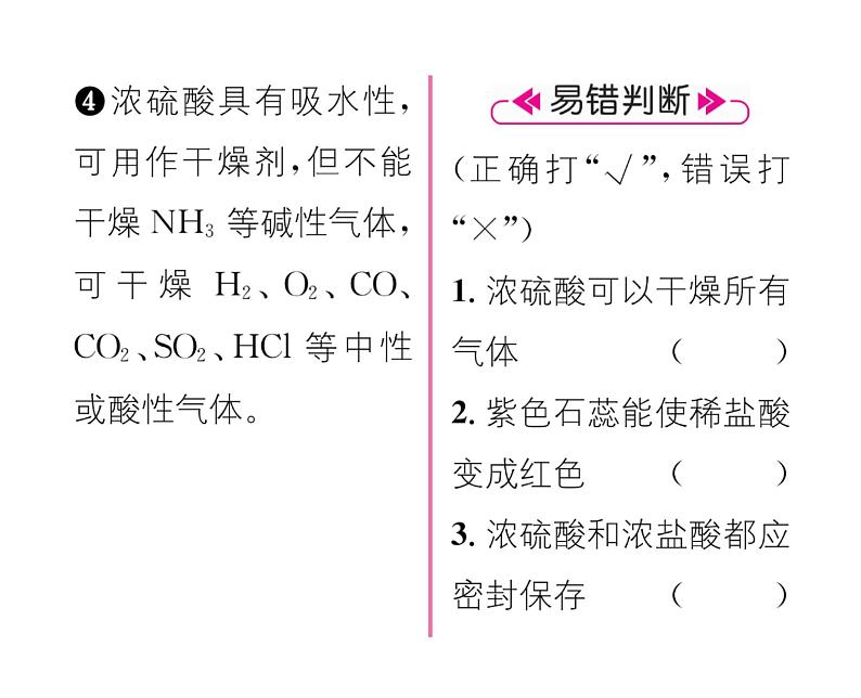 科粤版九年级化学下册第八章8.2  常见的酸和碱第1课时  常见的酸课时训练课件PPT03