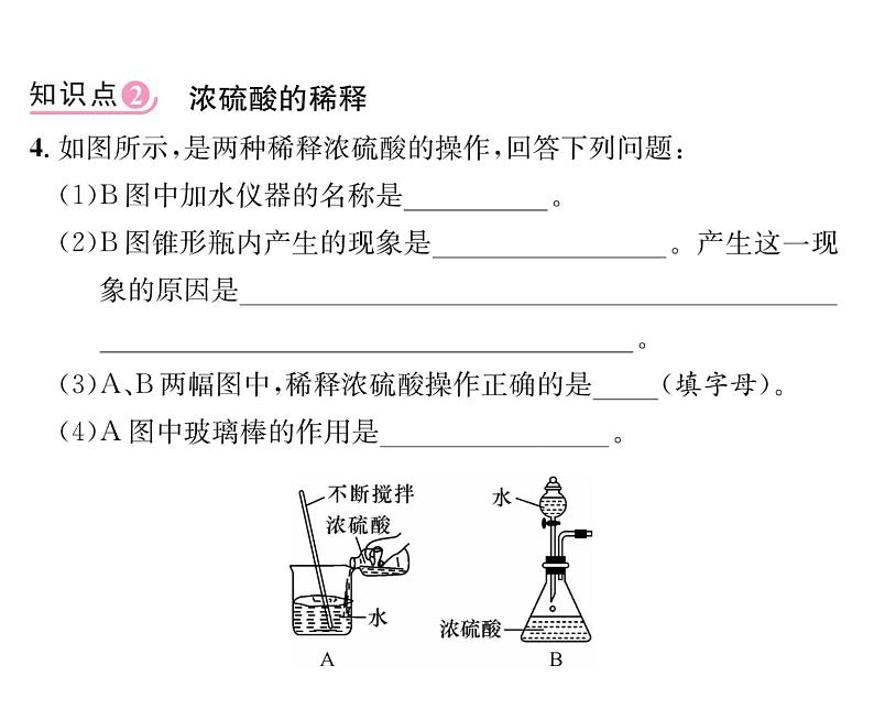 科粤版九年级化学下册第八章8.2  常见的酸和碱第1课时  常见的酸课时训练课件PPT06