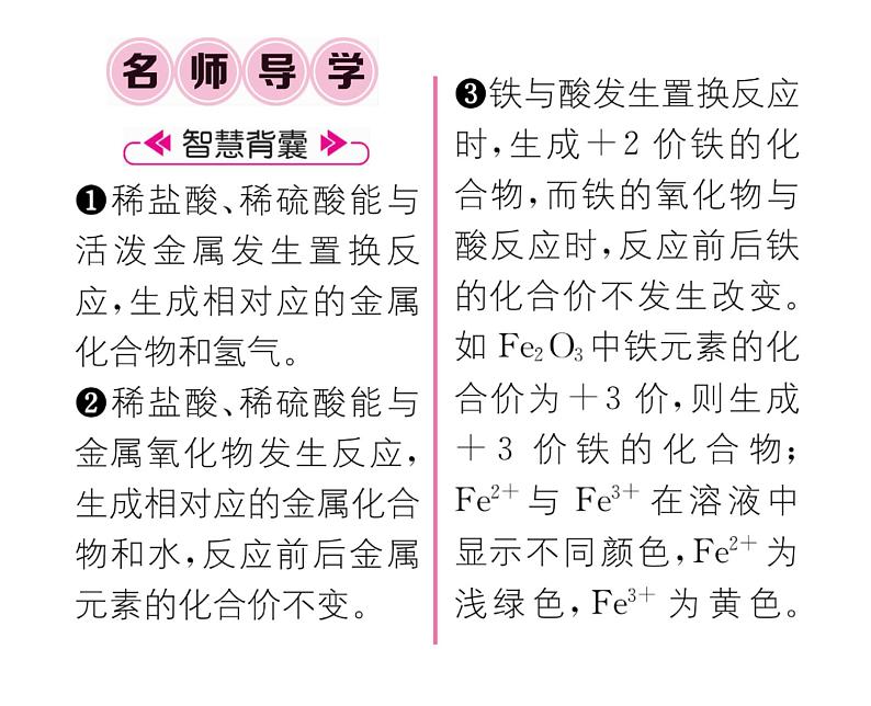 科粤版九年级化学下册第八章8.2  常见的酸和碱第2课时  稀酸的化学性质课时训练课件PPT第2页