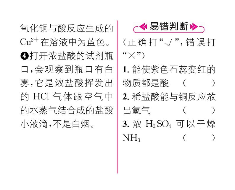 科粤版九年级化学下册第八章8.2  常见的酸和碱第2课时  稀酸的化学性质课时训练课件PPT第3页