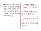 科粵版九年級(jí)化學(xué)下冊(cè)第八章8.2  常見的酸和堿第3課時(shí)  常見的堿  堿溶液的化學(xué)性質(zhì)課時(shí)訓(xùn)練課件PPT