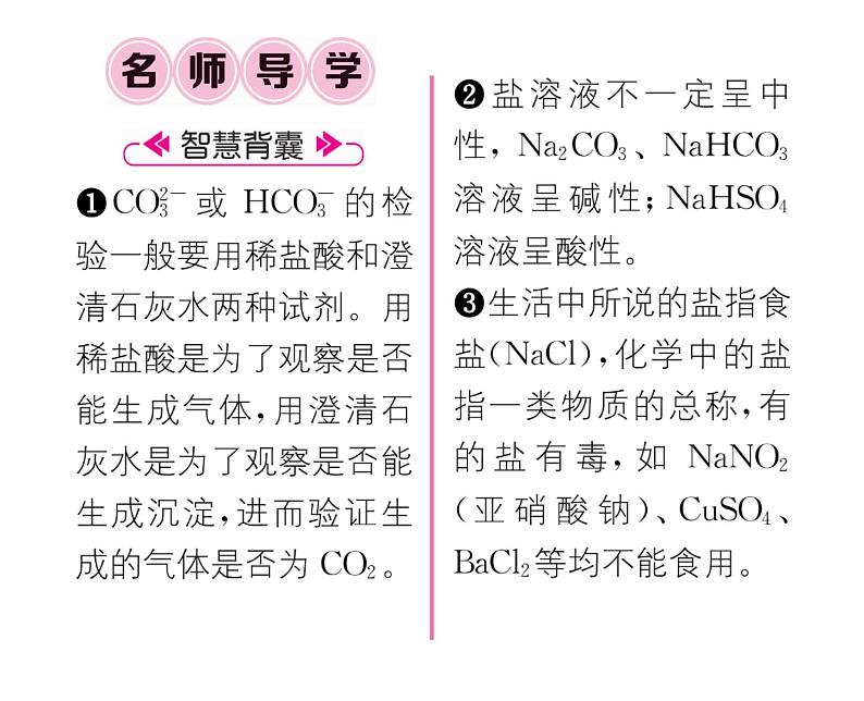 科粤版九年级化学下册第八章8.4  常见的盐第1课时  几种常见盐的用途  盐的组成课时训练课件PPT02