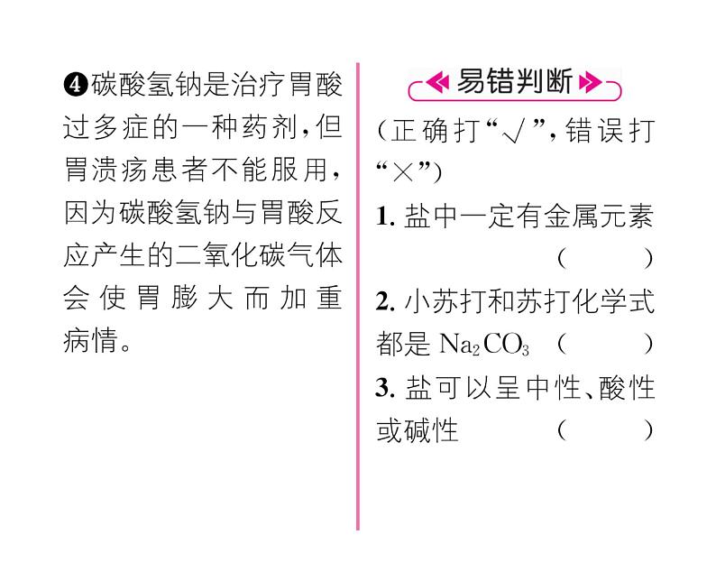 科粤版九年级化学下册第八章8.4  常见的盐第1课时  几种常见盐的用途  盐的组成课时训练课件PPT03