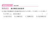 科粵版九年級(jí)化學(xué)下冊(cè)第八章8.4  常見(jiàn)的鹽第2課時(shí)  鹽的化學(xué)性質(zhì)和復(fù)分解反應(yīng)發(fā)生的條件課時(shí)訓(xùn)練課件PPT