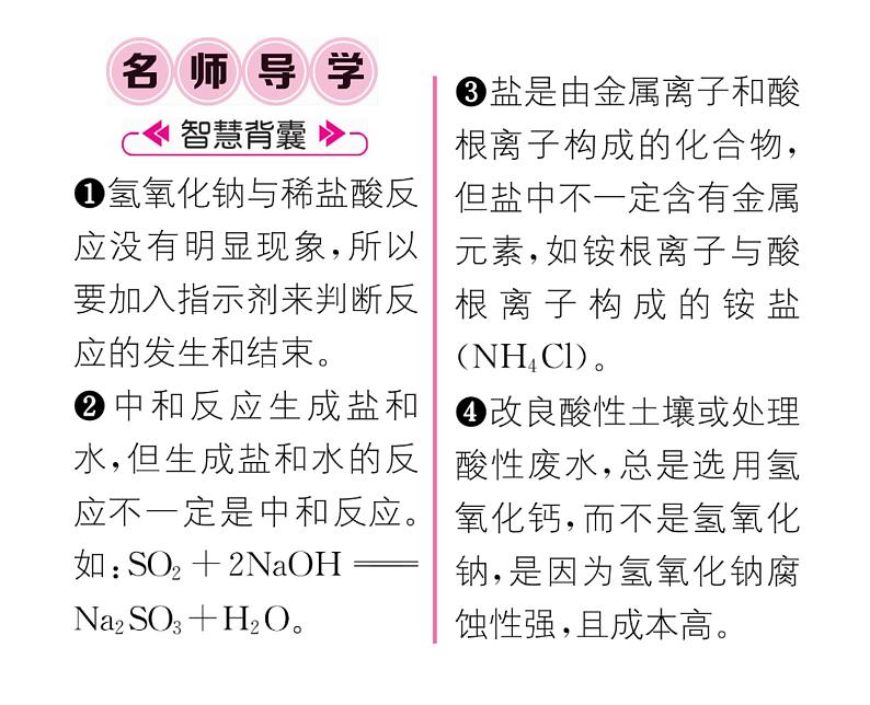 科粤版九年级化学下册第八章8.3  酸和碱的反应课时训练课件PPT02