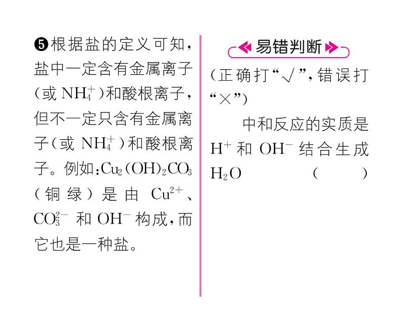 科粤版九年级化学下册第八章8.3  酸和碱的反应课时训练课件PPT03