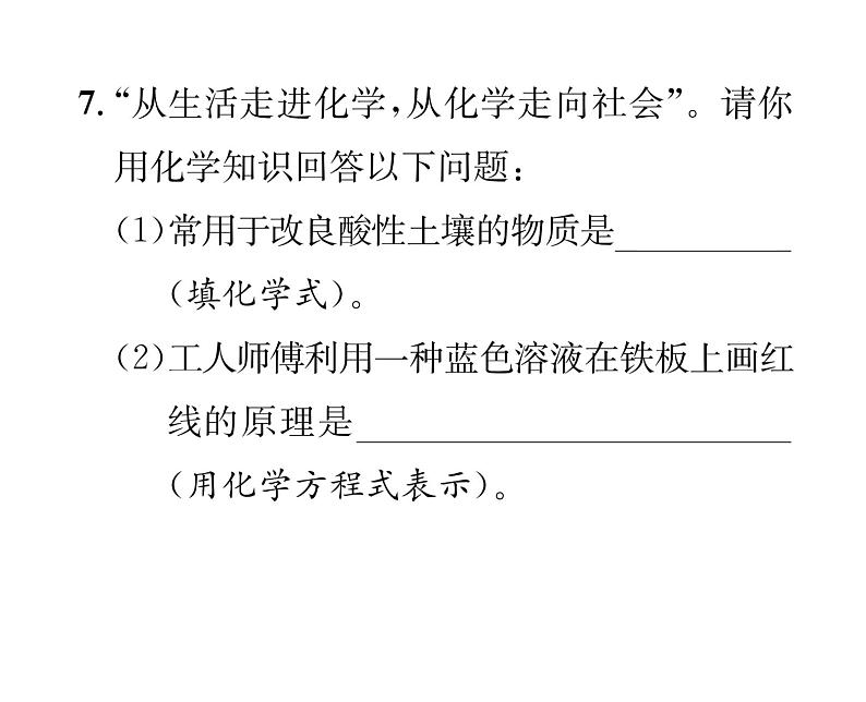 科粤版九年级化学下册第八章8.3  酸和碱的反应课时训练课件PPT08