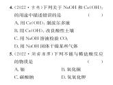 科粵版九年級(jí)化學(xué)下冊(cè)第八章雙休作業(yè)（5）課時(shí)訓(xùn)練課件PPT