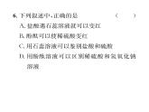 科粵版九年級(jí)化學(xué)下冊(cè)第八章雙休作業(yè)（5）課時(shí)訓(xùn)練課件PPT