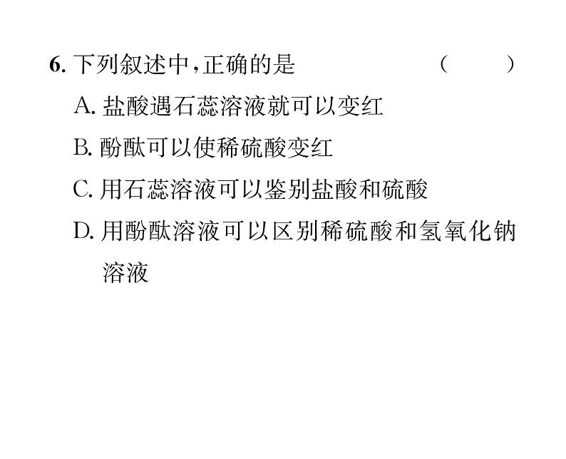 科粤版九年级化学下册第八章双休作业（5）课时训练课件PPT第5页