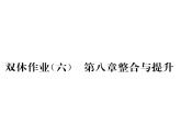 科粵版九年級(jí)化學(xué)下冊(cè)第八章雙休作業(yè)（6）課時(shí)訓(xùn)練課件PPT