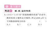 科粵版九年級(jí)化學(xué)下冊(cè)第八章雙休作業(yè)（6）課時(shí)訓(xùn)練課件PPT