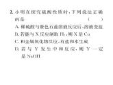 科粵版九年級(jí)化學(xué)下冊(cè)第八章雙休作業(yè)（6）課時(shí)訓(xùn)練課件PPT