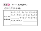 科粵版九年級(jí)化學(xué)下冊(cè)第八章小專(zhuān)題3  有關(guān)變質(zhì)的探究課時(shí)訓(xùn)練課件PPT