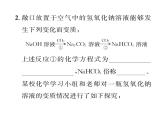 科粵版九年級(jí)化學(xué)下冊(cè)第八章小專(zhuān)題3  有關(guān)變質(zhì)的探究課時(shí)訓(xùn)練課件PPT