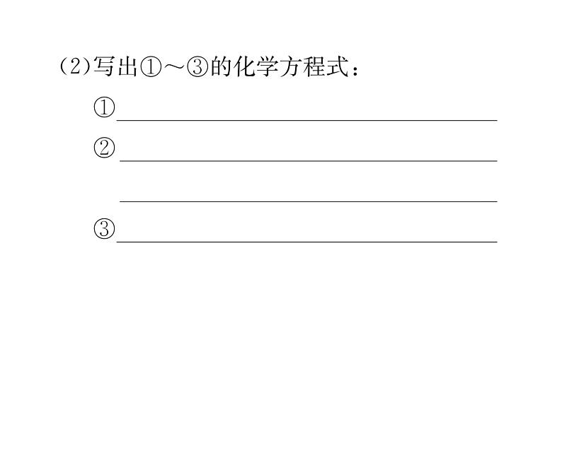 科粤版九年级化学下册第八章小专题4  酸、碱、盐的化学性质及相互转化课时训练课件PPT第5页