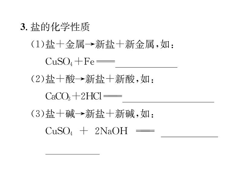 科粤版九年级化学下册第八章小专题4  酸、碱、盐的化学性质及相互转化课时训练课件PPT第6页