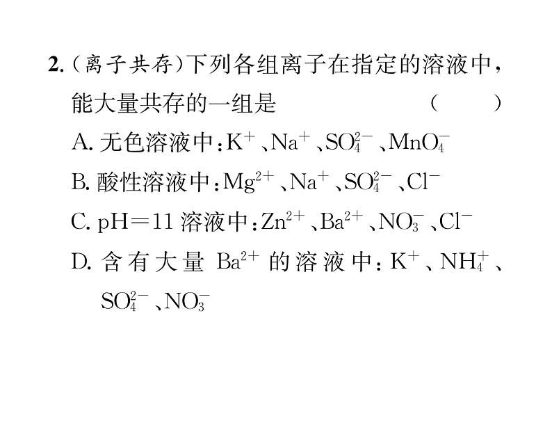 科粤版九年级化学下册第八章小专题5  物质的共存、检验与鉴别、分离与除杂课时训练课件PPT第3页