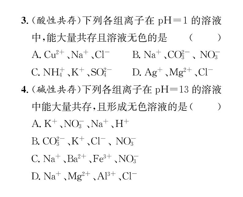 科粤版九年级化学下册第八章小专题5  物质的共存、检验与鉴别、分离与除杂课时训练课件PPT第4页