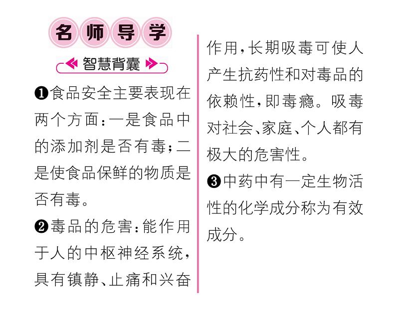 科粤版九年级化学下册第九章9.4  化学物质与健康第2课时  治病用的药品  防范有害化学物质、保护身体健康课时训练课件PPT第2页