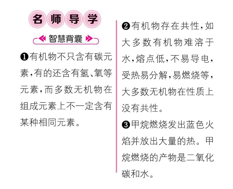 科粤版九年级化学下册第九章9.1有机物的常识课时训练课件PPT第2页