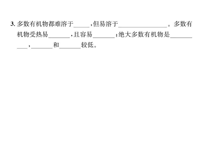 科粤版九年级化学下册第九章9.1有机物的常识课时训练课件PPT第5页