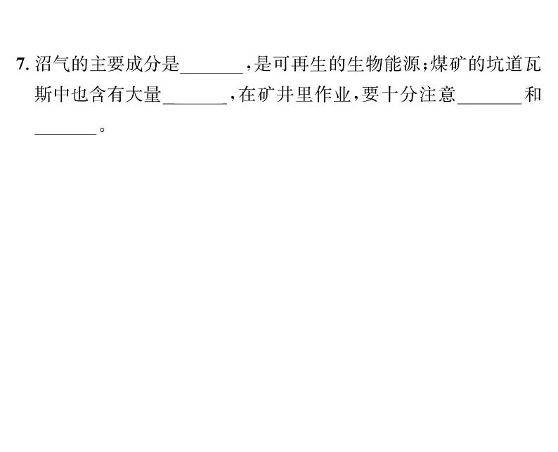 科粤版九年级化学下册第九章9.1有机物的常识课时训练课件PPT第7页