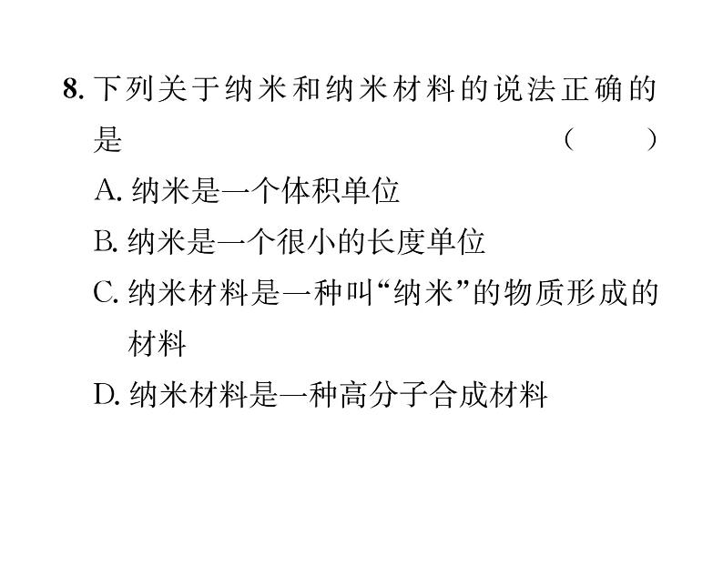 科粤版九年级化学下册第九章9.2化学合成材料课时训练课件PPT第7页