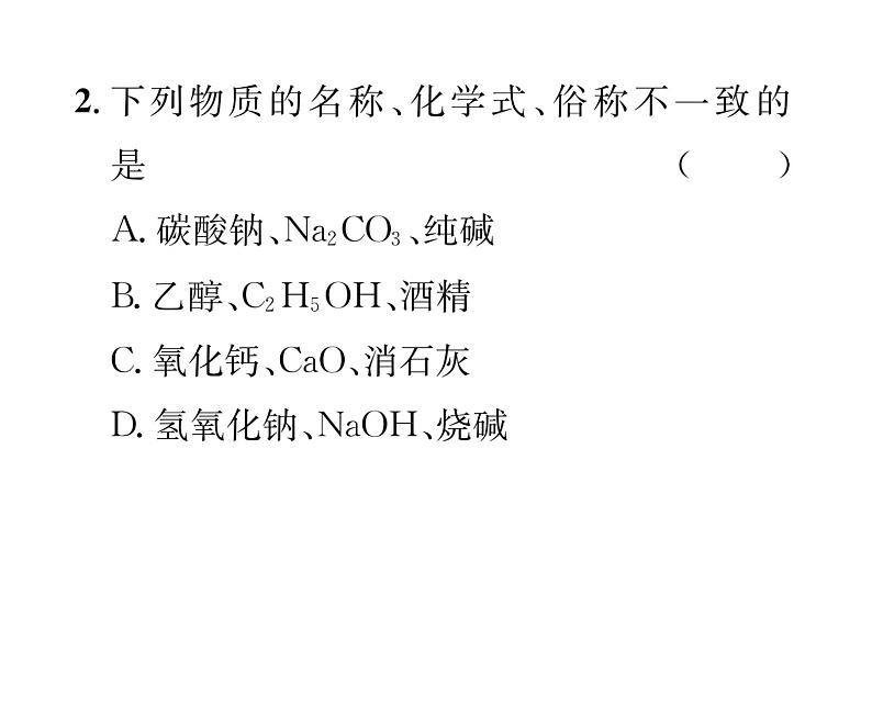 科粤版九年级化学下册第九章⁮小专题六物质的分类与物质的用途课时训练课件PPT03