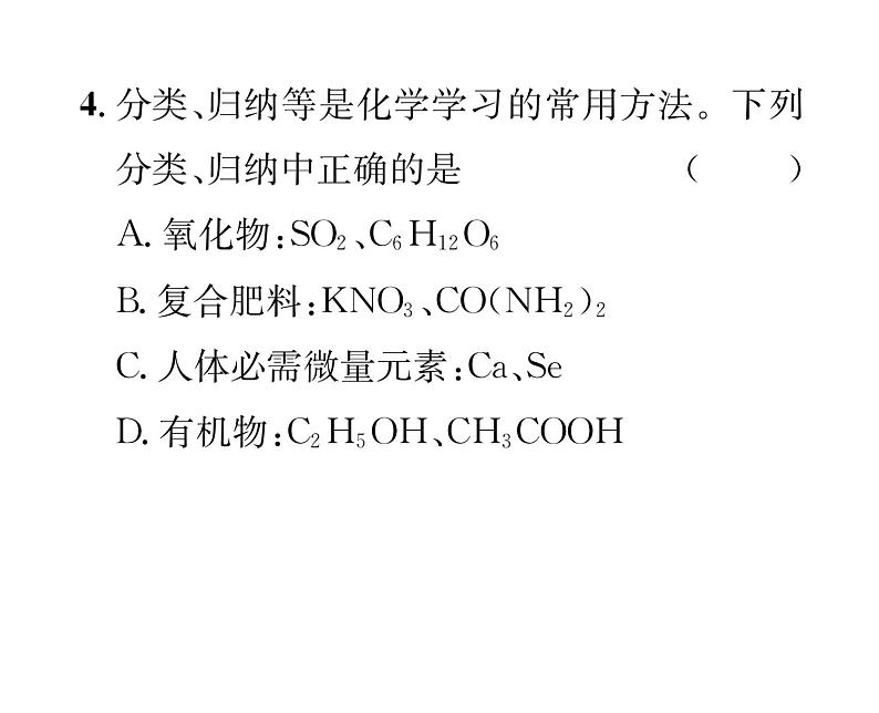 科粤版九年级化学下册第九章⁮小专题六物质的分类与物质的用途课时训练课件PPT05