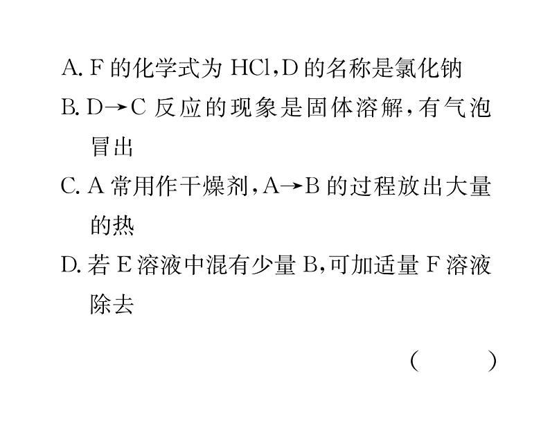 科粤版九年级化学下册第九章⁮小专题六物质的分类与物质的用途课时训练课件PPT08