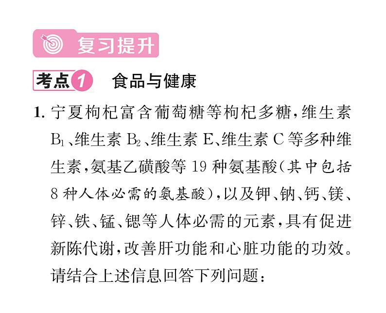 科粤版九年级化学下册第九章整合与提升双休作业（7）课时训练课件PPT02