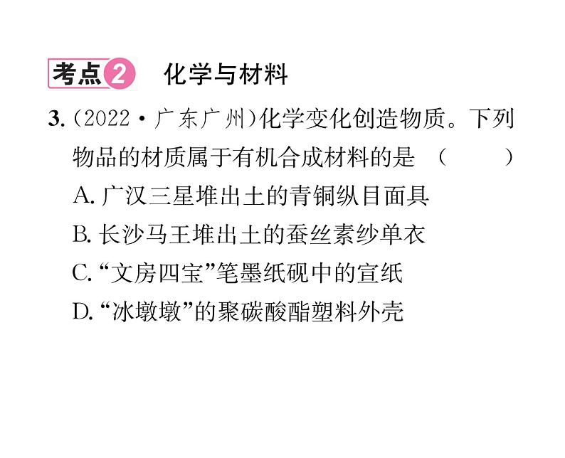 科粤版九年级化学下册第九章整合与提升双休作业（7）课时训练课件PPT06