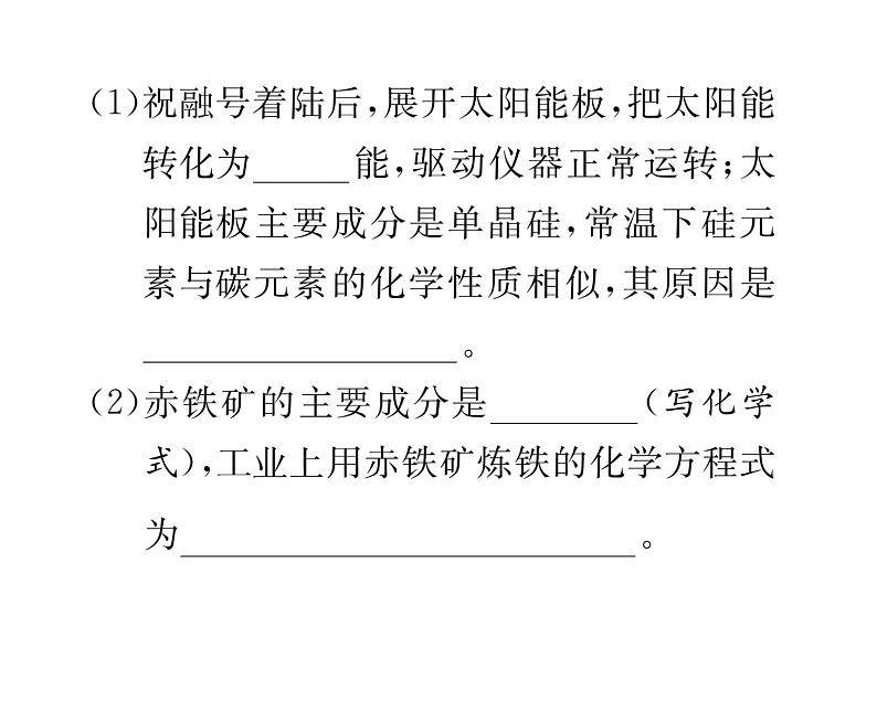 科粤版九年级化学下册第九章整合与提升双休作业（7）课时训练课件PPT08