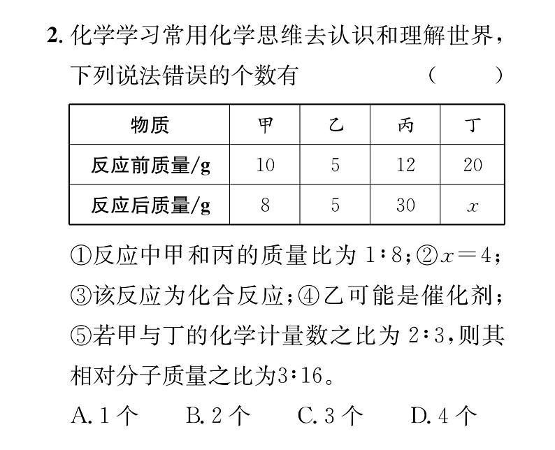 科粤版九年级化学下册专题复习2  表格分析题课时训练课件PPT04