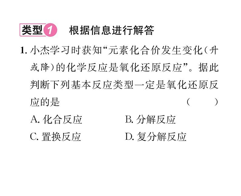 科粤版九年级化学下册专题复习4  信息给予题课时训练课件PPT第2页