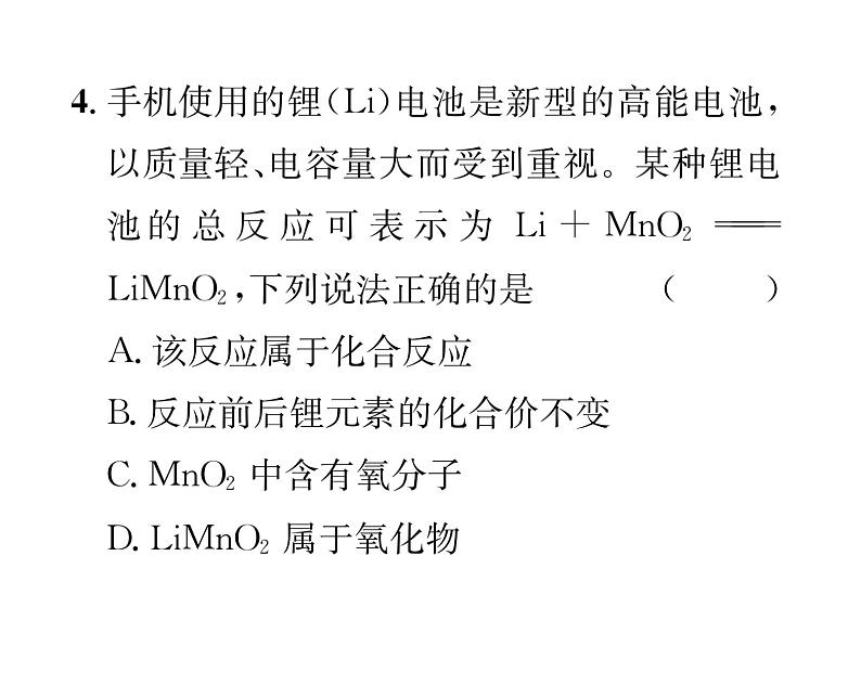 科粤版九年级化学下册专题复习4  信息给予题课时训练课件PPT第5页