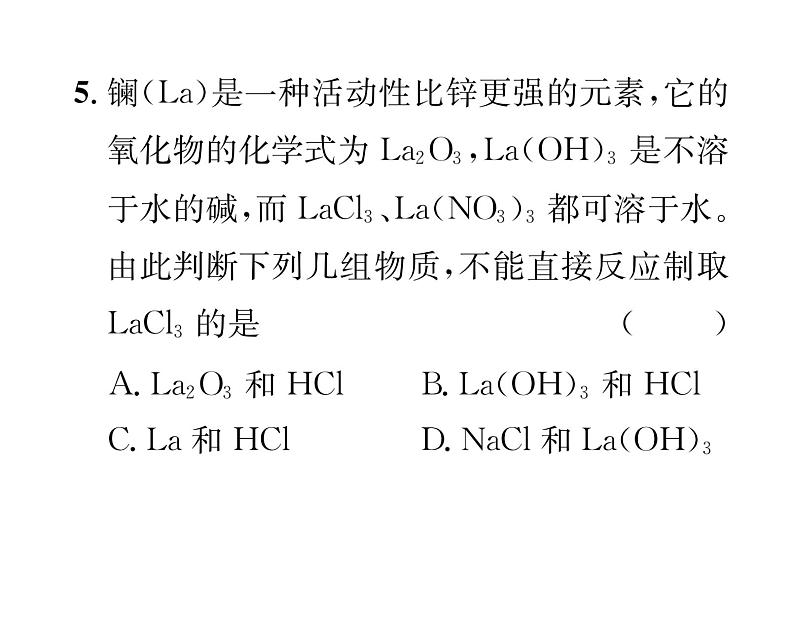 科粤版九年级化学下册专题复习4  信息给予题课时训练课件PPT第6页