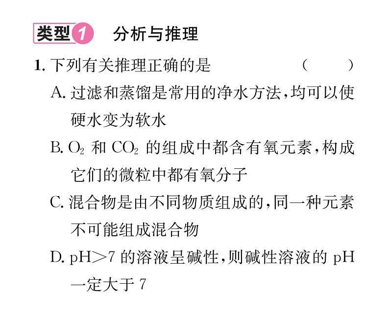 科粤版九年级化学下册专题复习5  化学思想方法课时训练课件PPT02