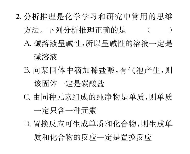 科粤版九年级化学下册专题复习5  化学思想方法课时训练课件PPT03