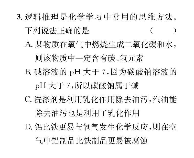 科粤版九年级化学下册专题复习5  化学思想方法课时训练课件PPT04