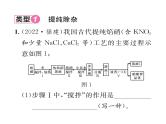科粤版九年级化学下册专题复习7  工艺流程图题课时训练课件PPT