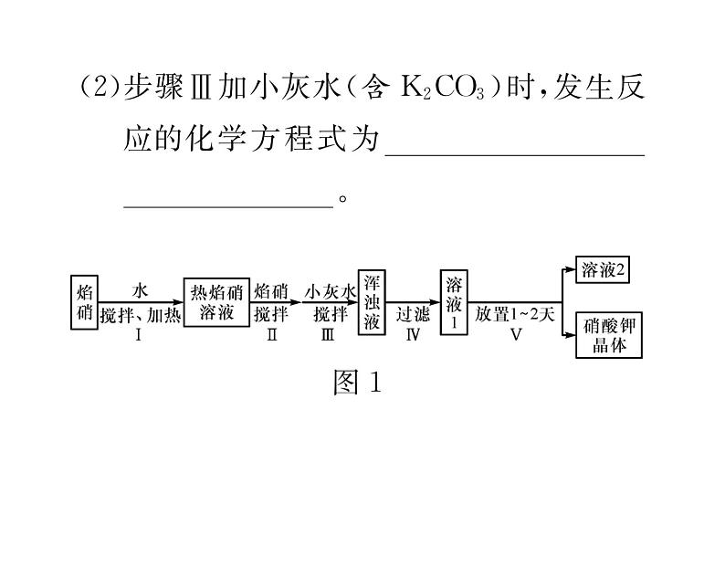 科粤版九年级化学下册专题复习7  工艺流程图题课时训练课件PPT03